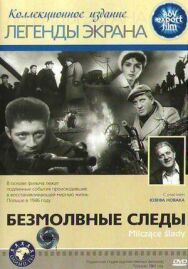 Постер к Безмолвные следы смотреть онлайн на HD Rezka