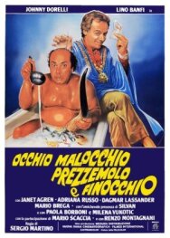 Постер к Глаза, сглаз, петрушка и укроп смотреть онлайн на HD Rezka