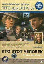 Постер к Кто этот человек? смотреть онлайн на HD Rezka