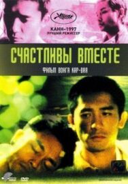 Постер к Счастливы вместе смотреть онлайн на HD Rezka