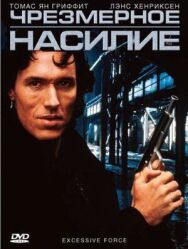 Постер к Чрезмерное насилие смотреть онлайн на HD Rezka