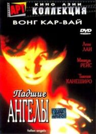 Постер к Падшие ангелы смотреть онлайн на HD Rezka
