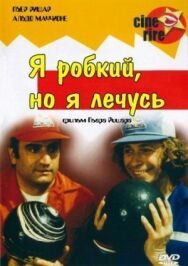 Постер к Я стеснительный, но я лечусь смотреть онлайн на HD Rezka