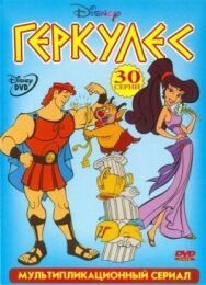 Постер к Геркулес смотреть онлайн на HD Rezka