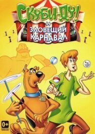 Постер к Шоу Ричи Рича и Скуби-Ду смотреть онлайн на HD Rezka