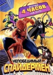 Постер к Непобедимый Спайдермен смотреть онлайн на HD Rezka
