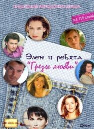 Постер к Грезы любви смотреть онлайн на HD Rezka