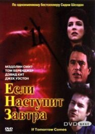 Постер к Если наступит завтра смотреть онлайн на HD Rezka