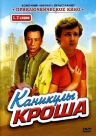 Постер к Каникулы Кроша смотреть онлайн на HD Rezka