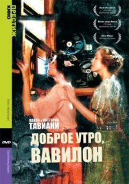 Постер к Доброе утро, Вавилон смотреть онлайн на HD Rezka