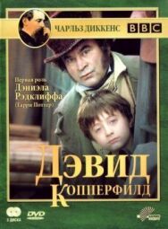 Постер к Дэвид Копперфилд смотреть онлайн на HD Rezka