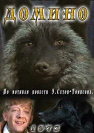 Постер к Домино смотреть онлайн на HD Rezka