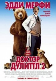 Постер к Доктор Дулиттл 2 смотреть онлайн на HD Rezka