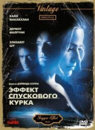 Постер к Эффект спускового курка смотреть онлайн на HD Rezka