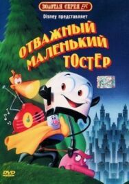 Постер к Тостер смотреть онлайн на HD Rezka