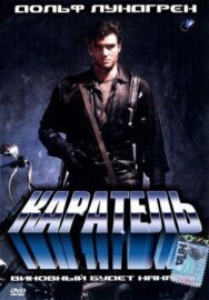 Постер к Каратель смотреть онлайн на HD Rezka