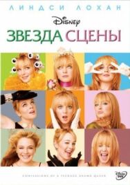 Постер к Звезда сцены смотреть онлайн на HD Rezka