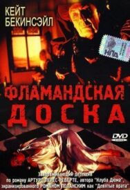 Постер к Фламандская доска смотреть онлайн на HD Rezka