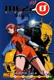 Постер к Mezzo: Игра со смертью смотреть онлайн на HD Rezka