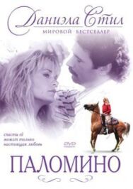 Постер к Паломино смотреть онлайн на HD Rezka