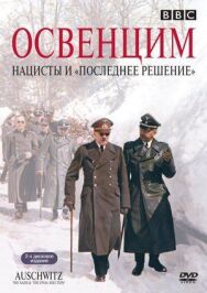 Постер к Освенцим: Нацисты и «Последнее решение» смотреть онлайн на HD Rezka