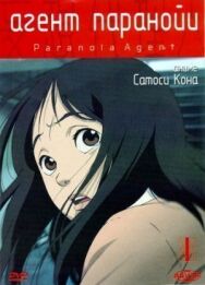Постер к Агент паранойи смотреть онлайн на HD Rezka
