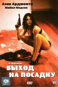 Постер к Выход на посадку смотреть онлайн на HD Rezka