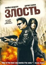 Постер к Злость смотреть онлайн на HD Rezka