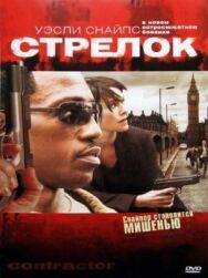 Постер к Стрелок смотреть онлайн на HD Rezka