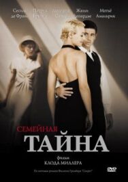 Постер к Семейная тайна смотреть онлайн на HD Rezka