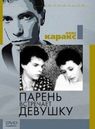 Постер к Парень встречает девушку смотреть онлайн на HD Rezka