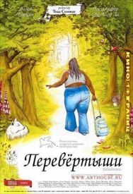 Постер к Перевертыши смотреть онлайн на HD Rezka