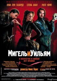 Постер к Мигель и Уильям смотреть онлайн на HD Rezka