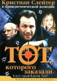 Постер к Тот, которого заказали смотреть онлайн на HD Rezka