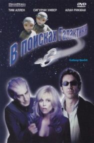 Постер к В поисках галактики смотреть онлайн на HD Rezka