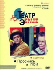 Постер к Проснись и пой смотреть онлайн на HD Rezka