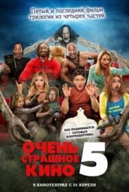 Постер к Очень страшное кино 5 смотреть онлайн на HD Rezka