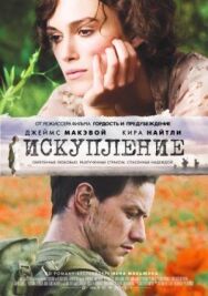 Постер к Искупление смотреть онлайн на HD Rezka