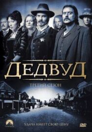 Постер к Дэдвуд смотреть онлайн на HD Rezka