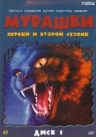 Постер к Мурашки смотреть онлайн на HD Rezka