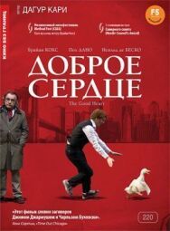 Постер к Доброе сердце смотреть онлайн на HD Rezka