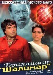 Постер к Бриллиант смотреть онлайн на HD Rezka