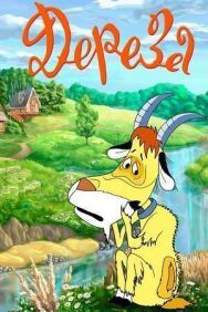 Постер к Дереза смотреть онлайн на HD Rezka