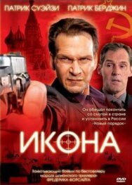 Постер к Икона смотреть онлайн на HD Rezka