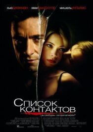 Постер к Список контактов смотреть онлайн на HD Rezka