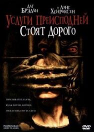 Постер к Услуги преисподней стоят дорого смотреть онлайн на HD Rezka