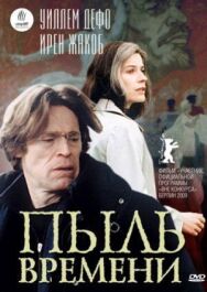 Постер к Пыль времени смотреть онлайн на HD Rezka