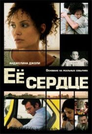 Постер к Её сердце смотреть онлайн на HD Rezka