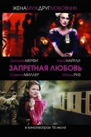 Постер к Запретная любовь смотреть онлайн на HD Rezka