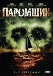 Постер к Паромщик смотреть онлайн на HD Rezka